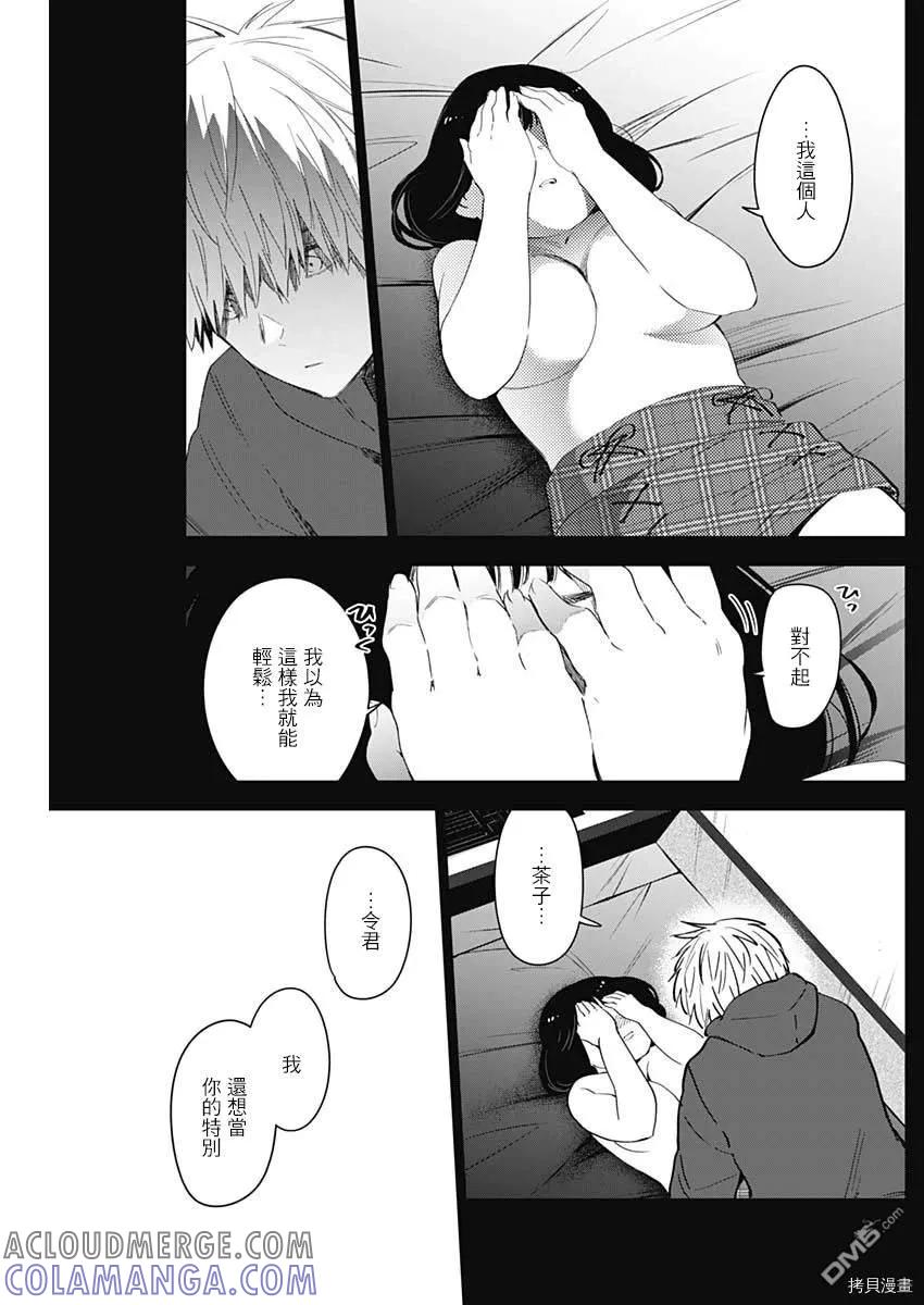 第38话-少年的深渊-峰浪了(峰浪りょう)（第7张）