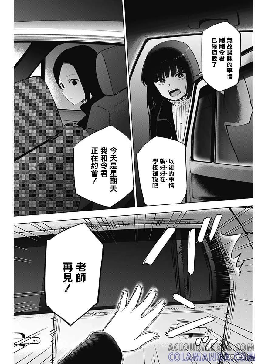 第38话-少年的深渊-峰浪了(峰浪りょう)（第13张）