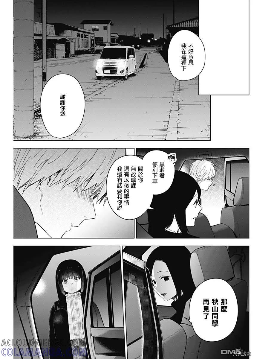 第38话-少年的深渊-峰浪了(峰浪りょう)（第11张）