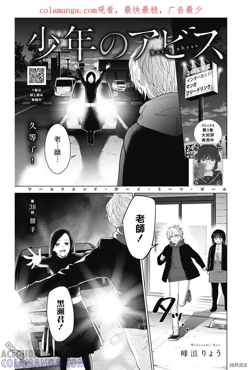 第38话-少年的深渊-峰浪了(峰浪りょう)（第1张）