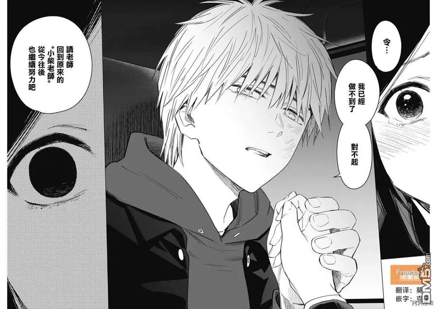 第39话-少年的深渊-峰浪了(峰浪りょう)（第16张）