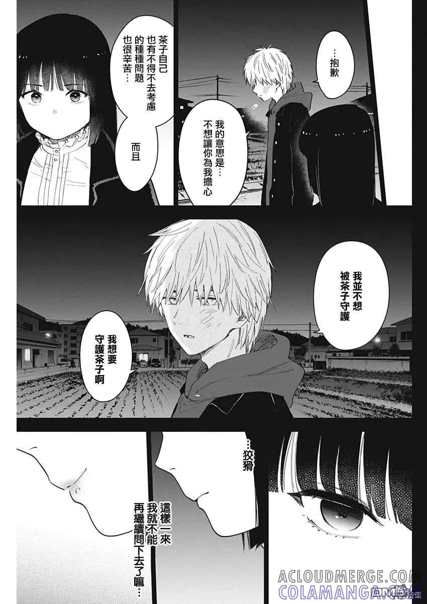 第39话-少年的深渊-峰浪了(峰浪りょう)（第3张）