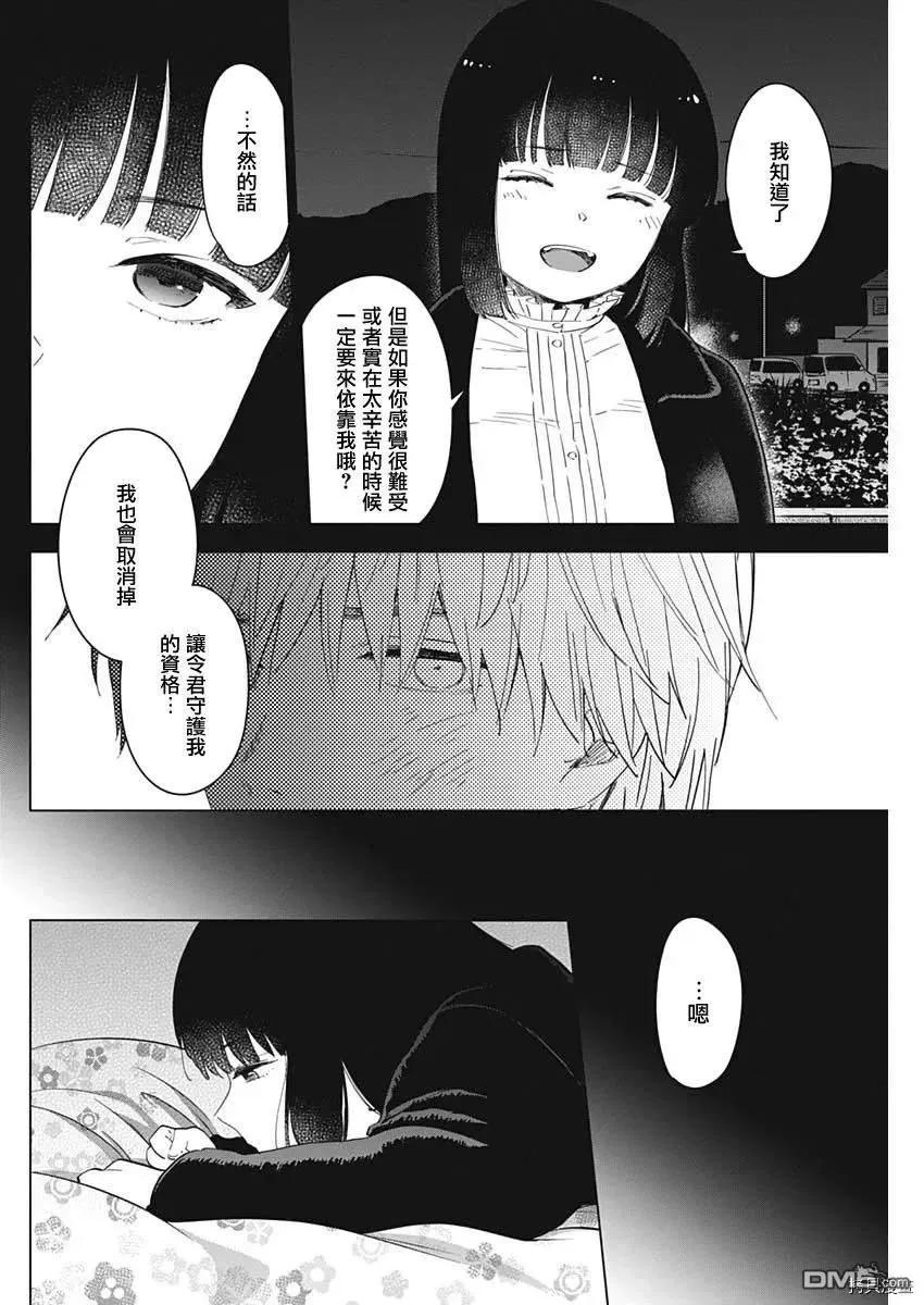 第39话-少年的深渊-峰浪了(峰浪りょう)（第4张）