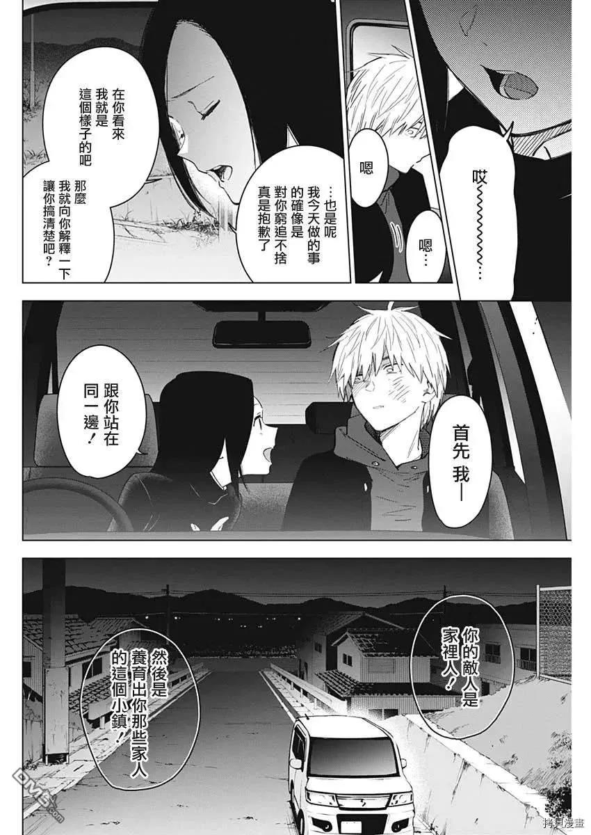 第39话-少年的深渊-峰浪了(峰浪りょう)（第12张）