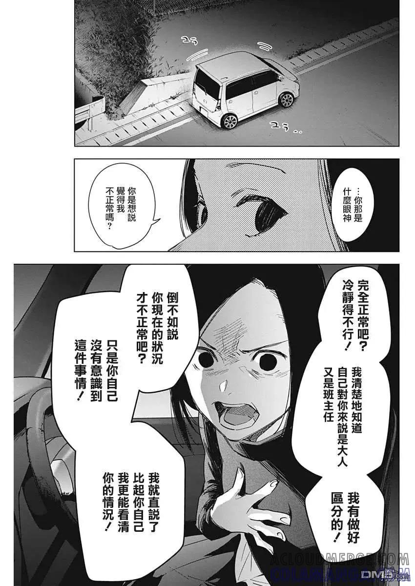 第39话-少年的深渊-峰浪了(峰浪りょう)（第11张）