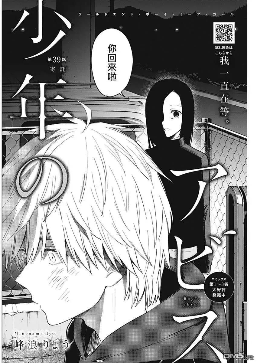 第39话-少年的深渊-峰浪了(峰浪りょう)（第6张）