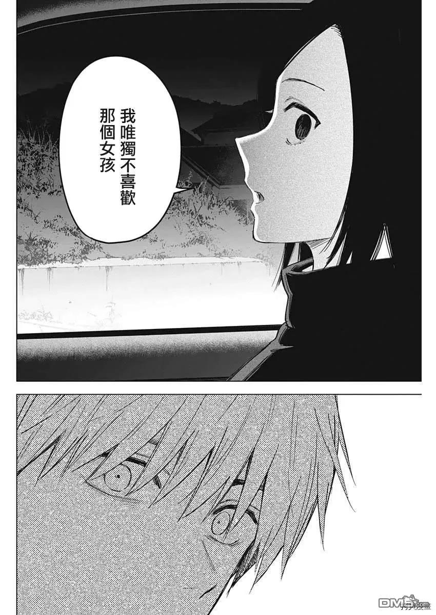 第39话-少年的深渊-峰浪了(峰浪りょう)（第14张）