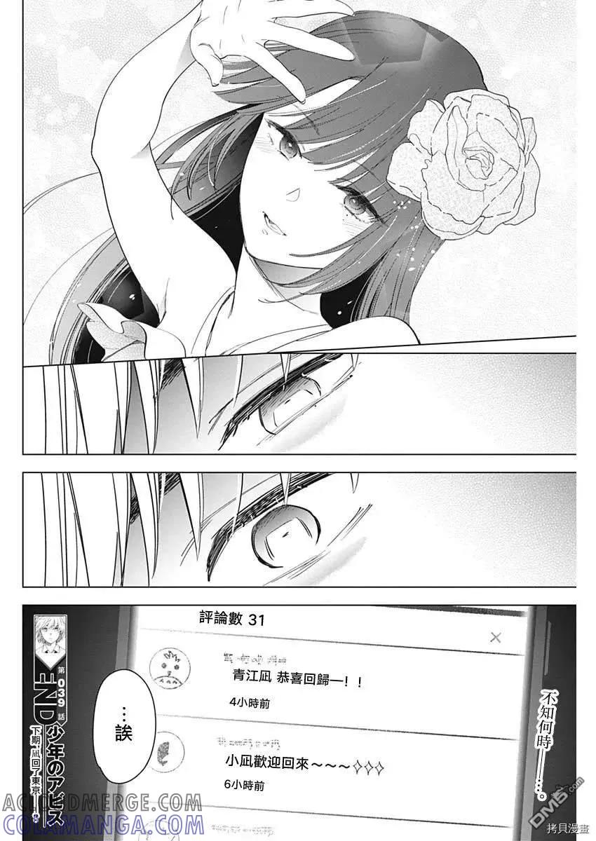 第39话-少年的深渊-峰浪了(峰浪りょう)（第19张）
