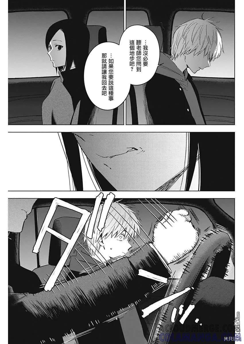 第39话-少年的深渊-峰浪了(峰浪りょう)（第9张）