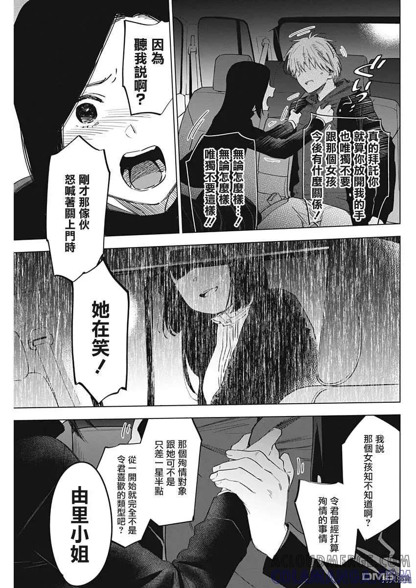 第39话-少年的深渊-峰浪了(峰浪りょう)（第15张）