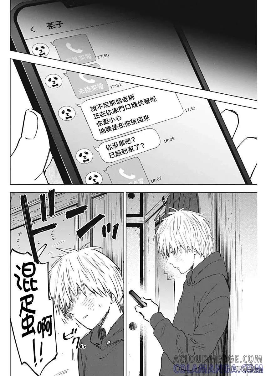 第39话-少年的深渊-峰浪了(峰浪りょう)（第17张）