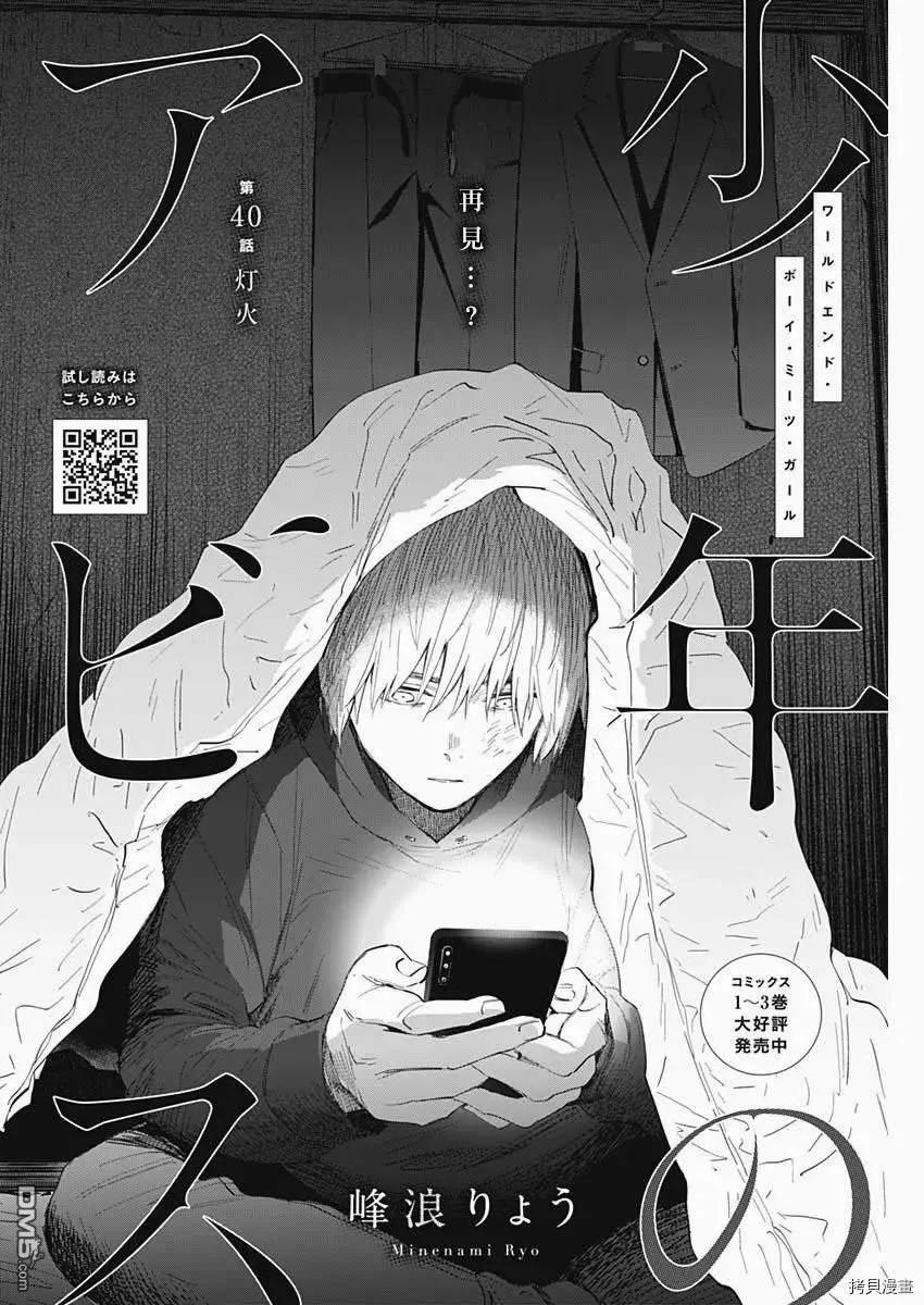 第40话-少年的深渊-峰浪了(峰浪りょう)（第2张）