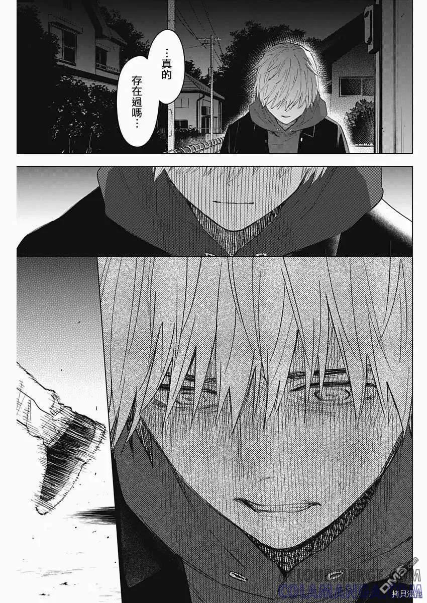 第40话-少年的深渊-峰浪了(峰浪りょう)（第7张）