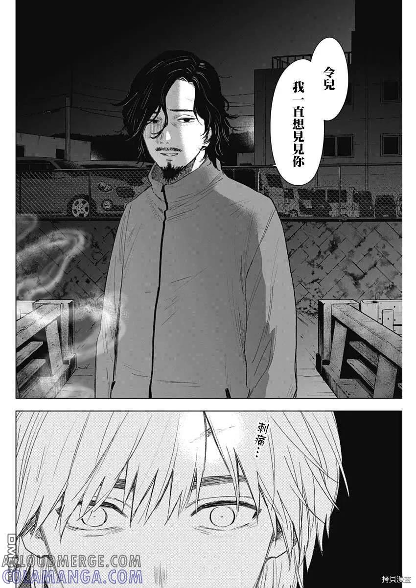 第41话-少年的深渊-峰浪了(峰浪りょう)（第9张）