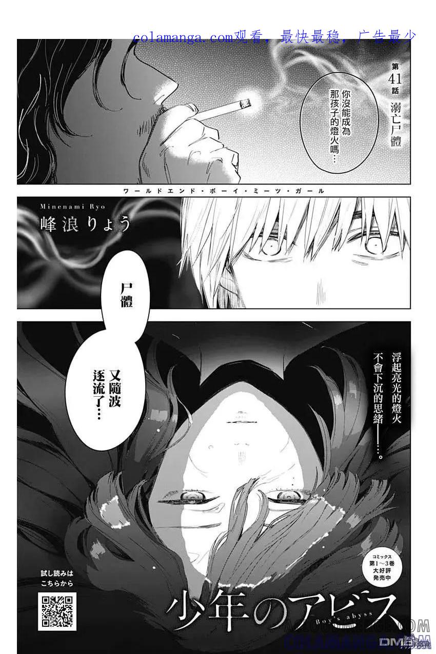 第41话-少年的深渊-峰浪了(峰浪りょう)（第1张）