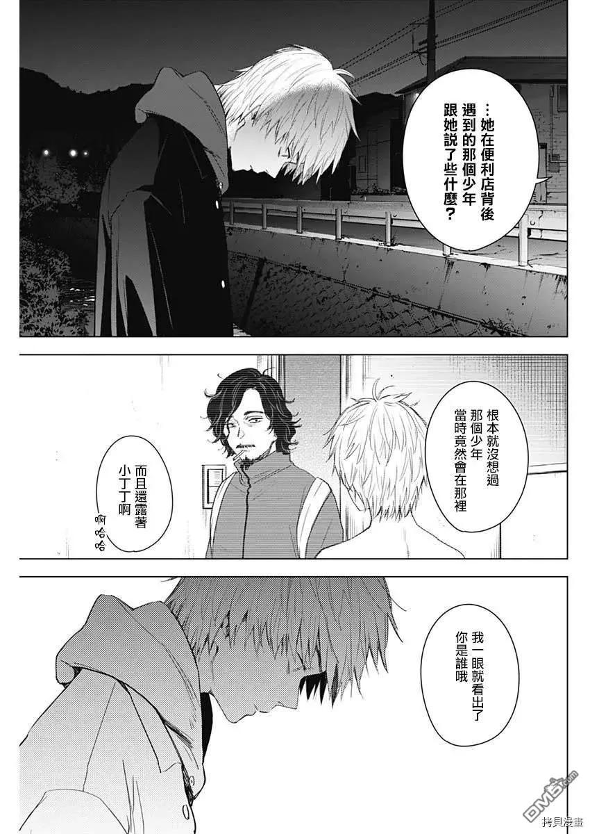 第41话-少年的深渊-峰浪了(峰浪りょう)（第8张）