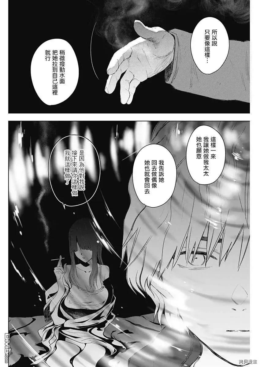 第41话-少年的深渊-峰浪了(峰浪りょう)（第4张）
