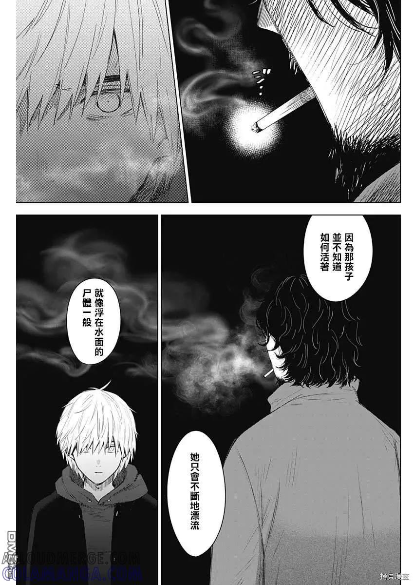 第41话-少年的深渊-峰浪了(峰浪りょう)（第3张）