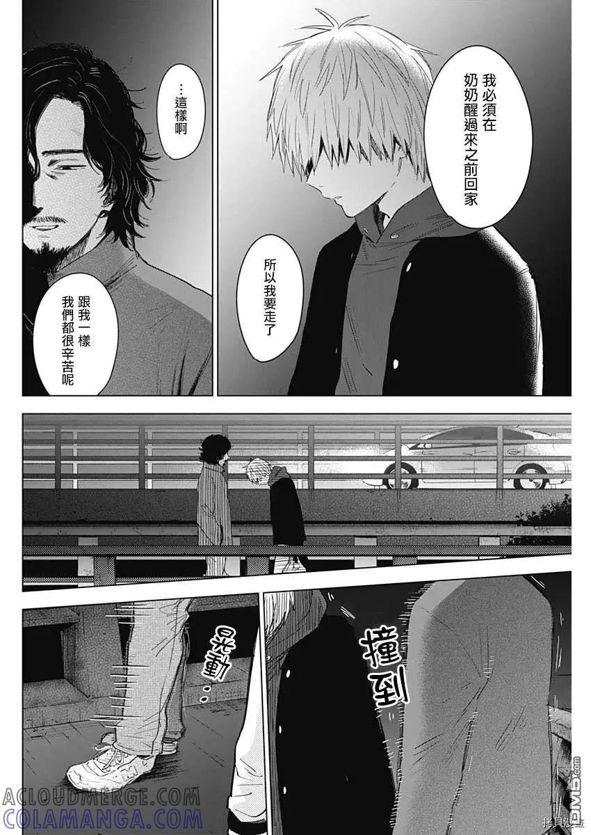 第41话-少年的深渊-峰浪了(峰浪りょう)（第11张）