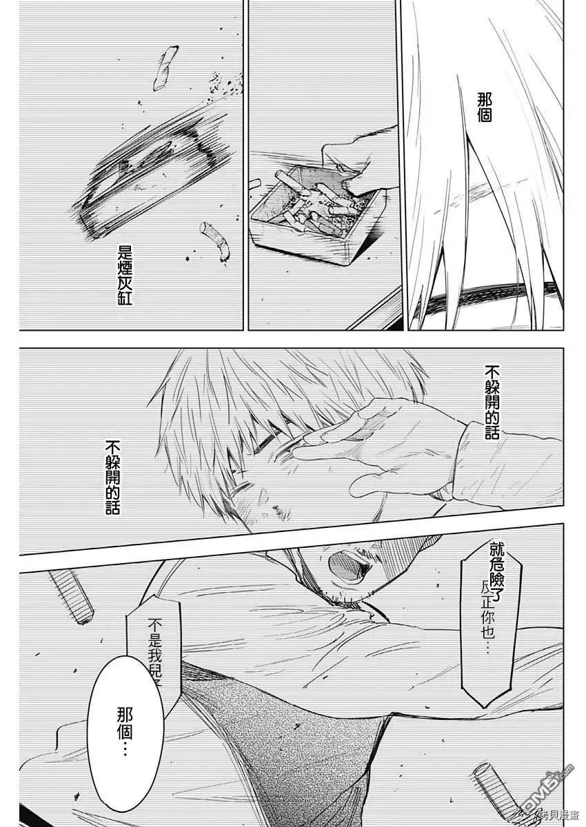 第41话-少年的深渊-峰浪了(峰浪りょう)（第10张）