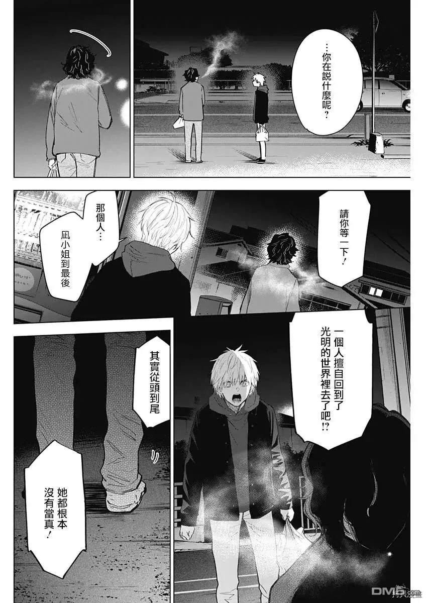 第41话-少年的深渊-峰浪了(峰浪りょう)（第2张）