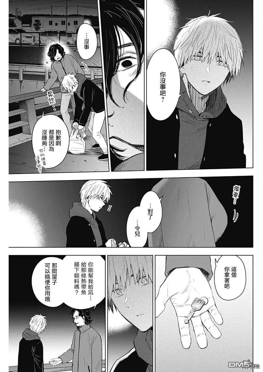 第41话-少年的深渊-峰浪了(峰浪りょう)（第14张）