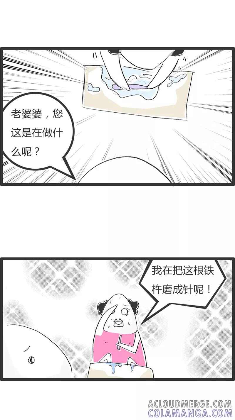 第338话铁杵磨成针-火锅家族第一季-钟博士（第3张）