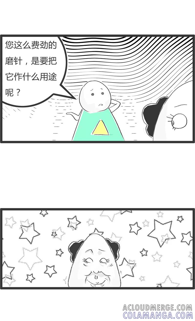 第338话铁杵磨成针-火锅家族第一季-钟博士（第4张）