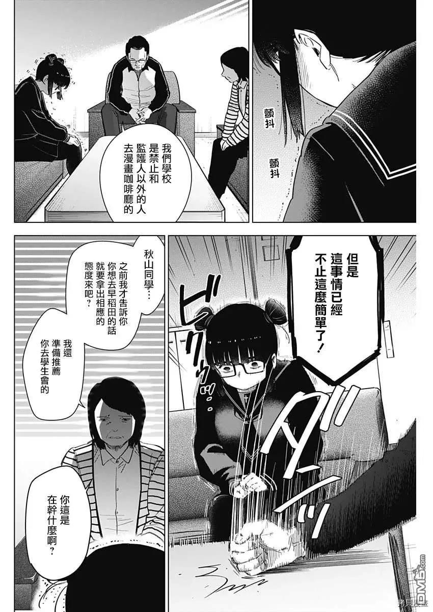 第42话-少年的深渊-峰浪了(峰浪りょう)（第12张）