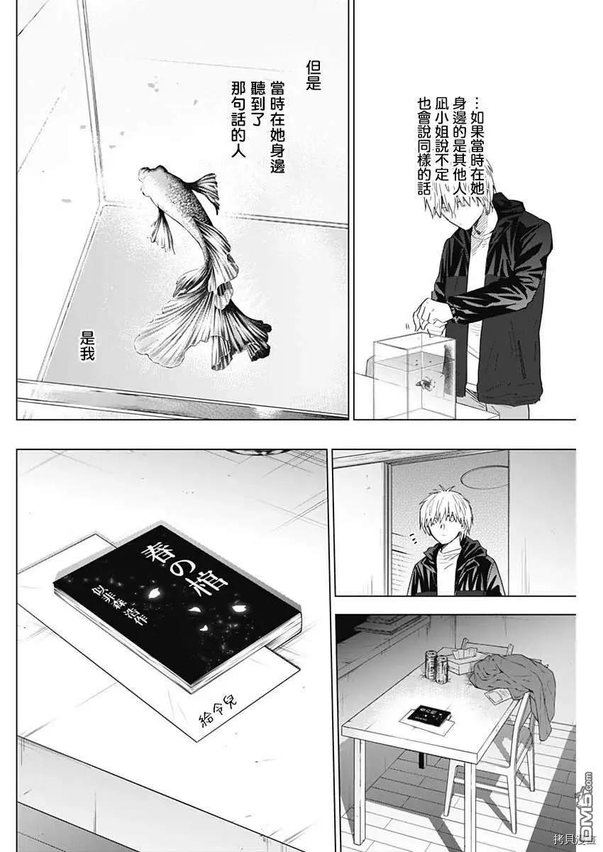 第42话-少年的深渊-峰浪了(峰浪りょう)（第4张）