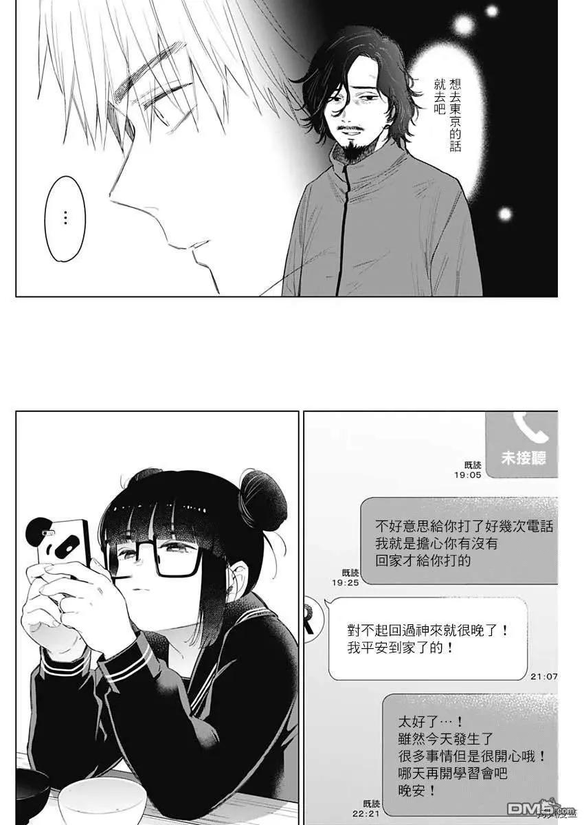 第42话-少年的深渊-峰浪了(峰浪りょう)（第6张）