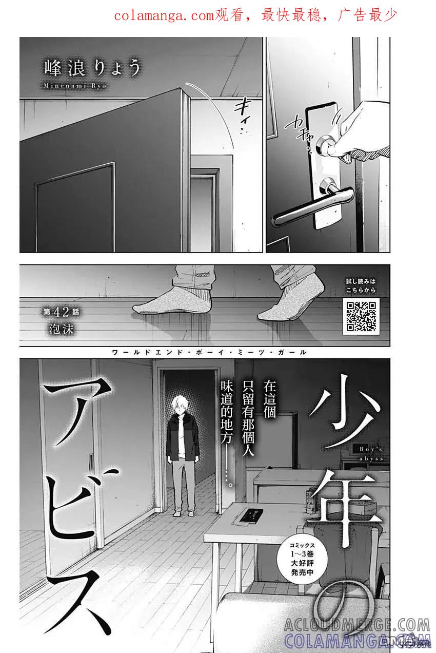 第42话-少年的深渊-峰浪了(峰浪りょう)（第1张）