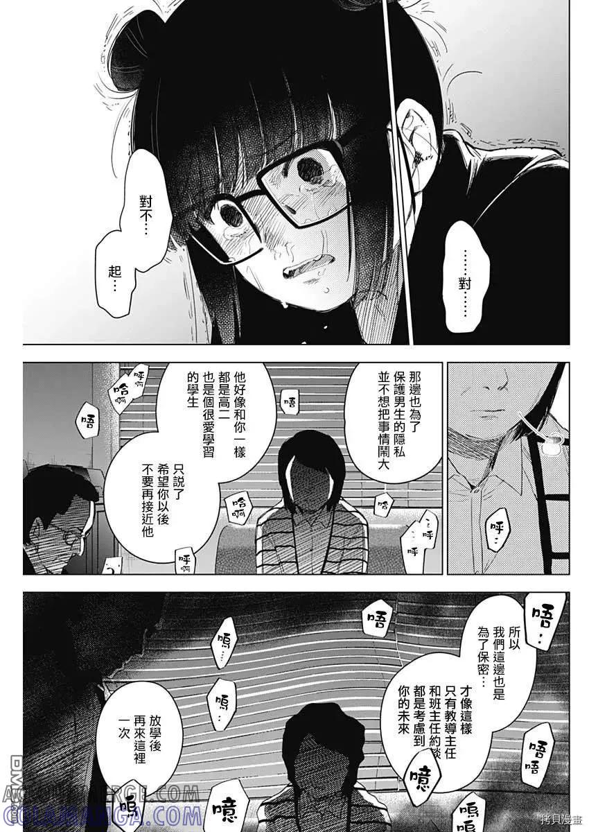 第42话-少年的深渊-峰浪了(峰浪りょう)（第13张）