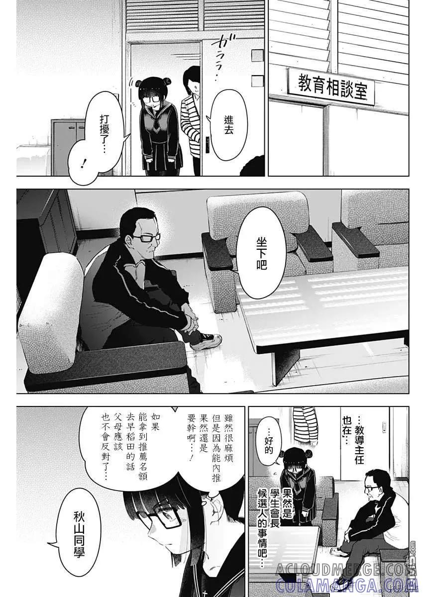 第42话-少年的深渊-峰浪了(峰浪りょう)（第9张）