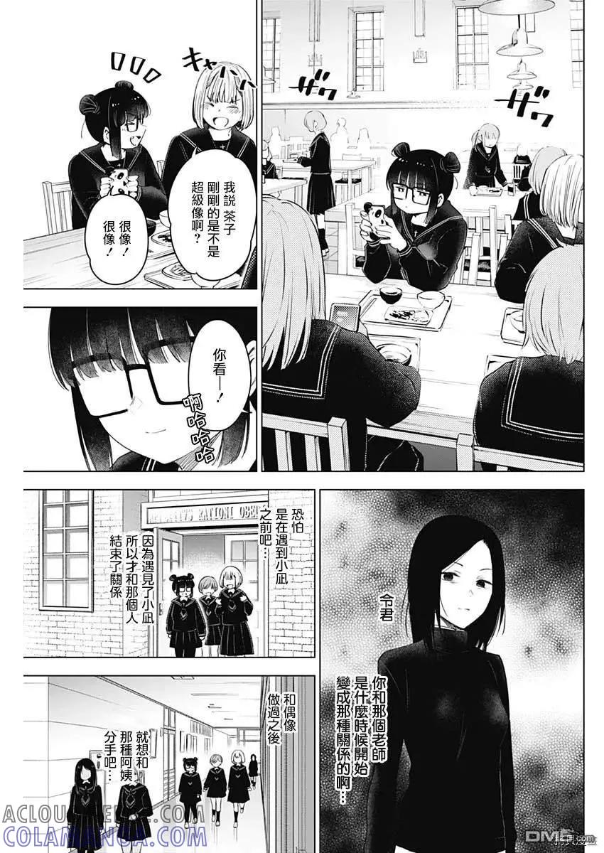 第42话-少年的深渊-峰浪了(峰浪りょう)（第7张）