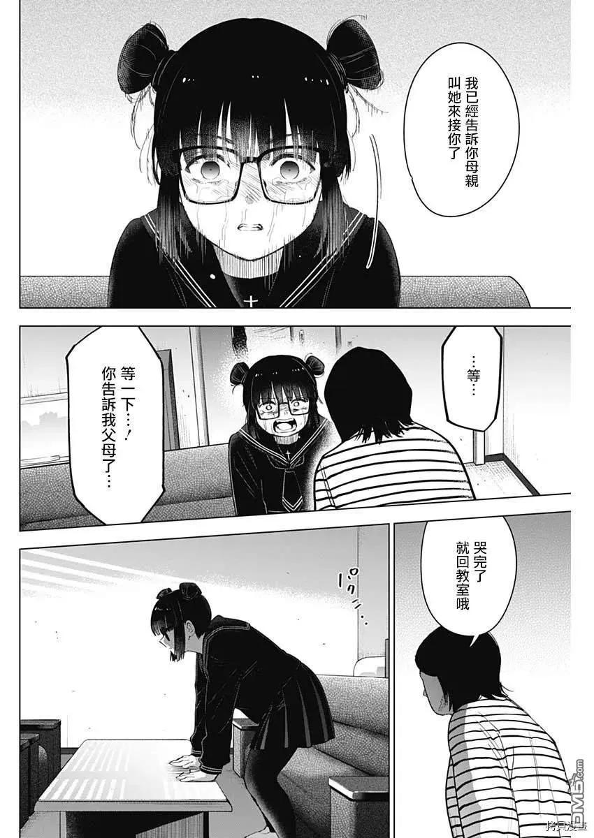 第42话-少年的深渊-峰浪了(峰浪りょう)（第14张）