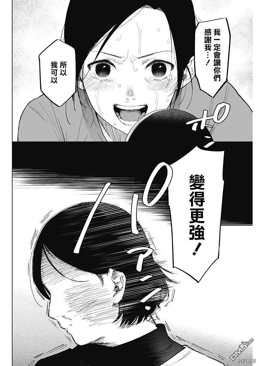 第43话-少年的深渊-峰浪了(峰浪りょう)（第6张）