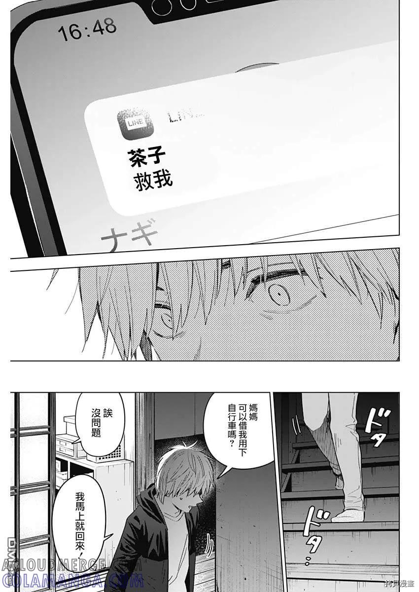 第43话-少年的深渊-峰浪了(峰浪りょう)（第13张）