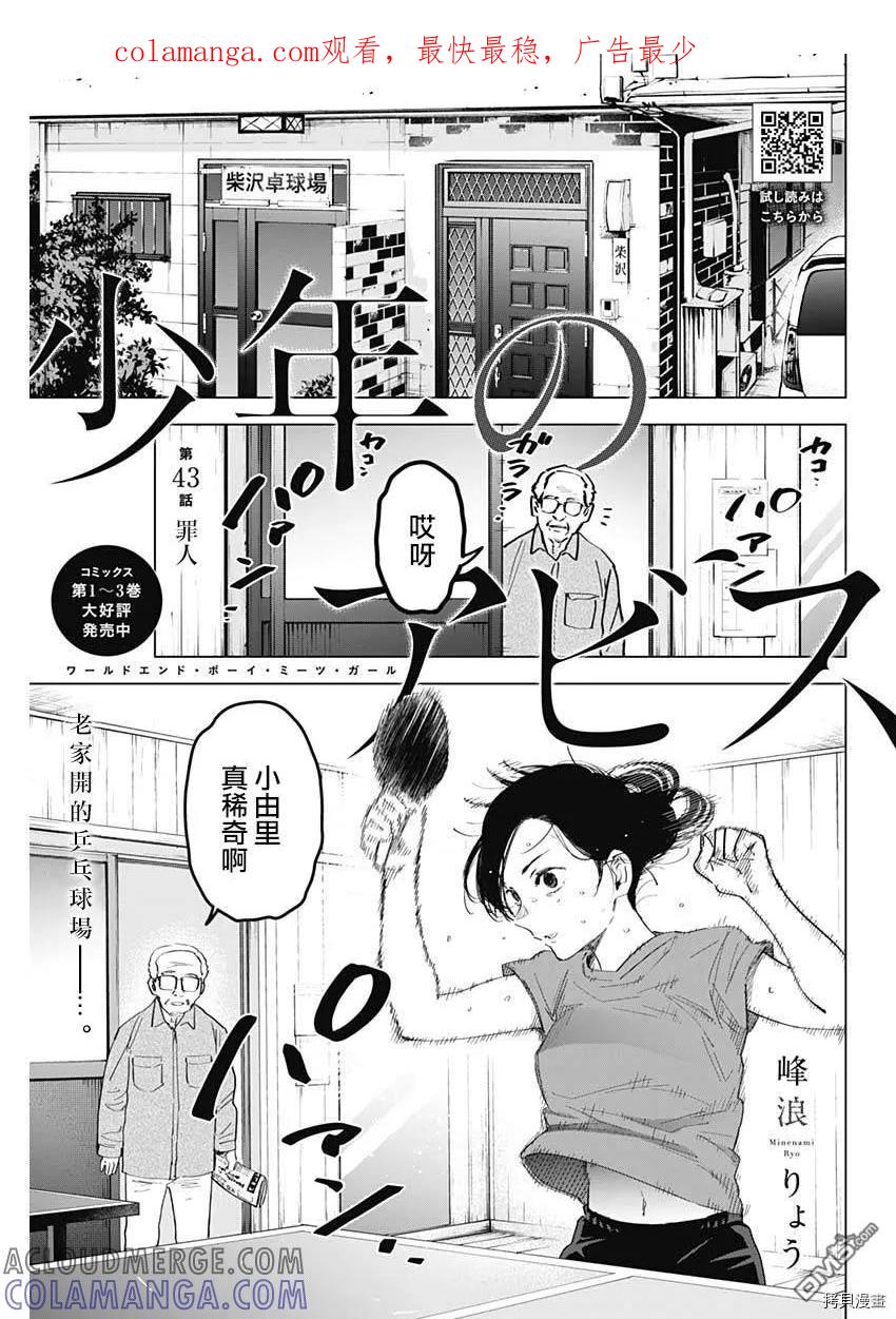 第43话-少年的深渊-峰浪了(峰浪りょう)（第1张）