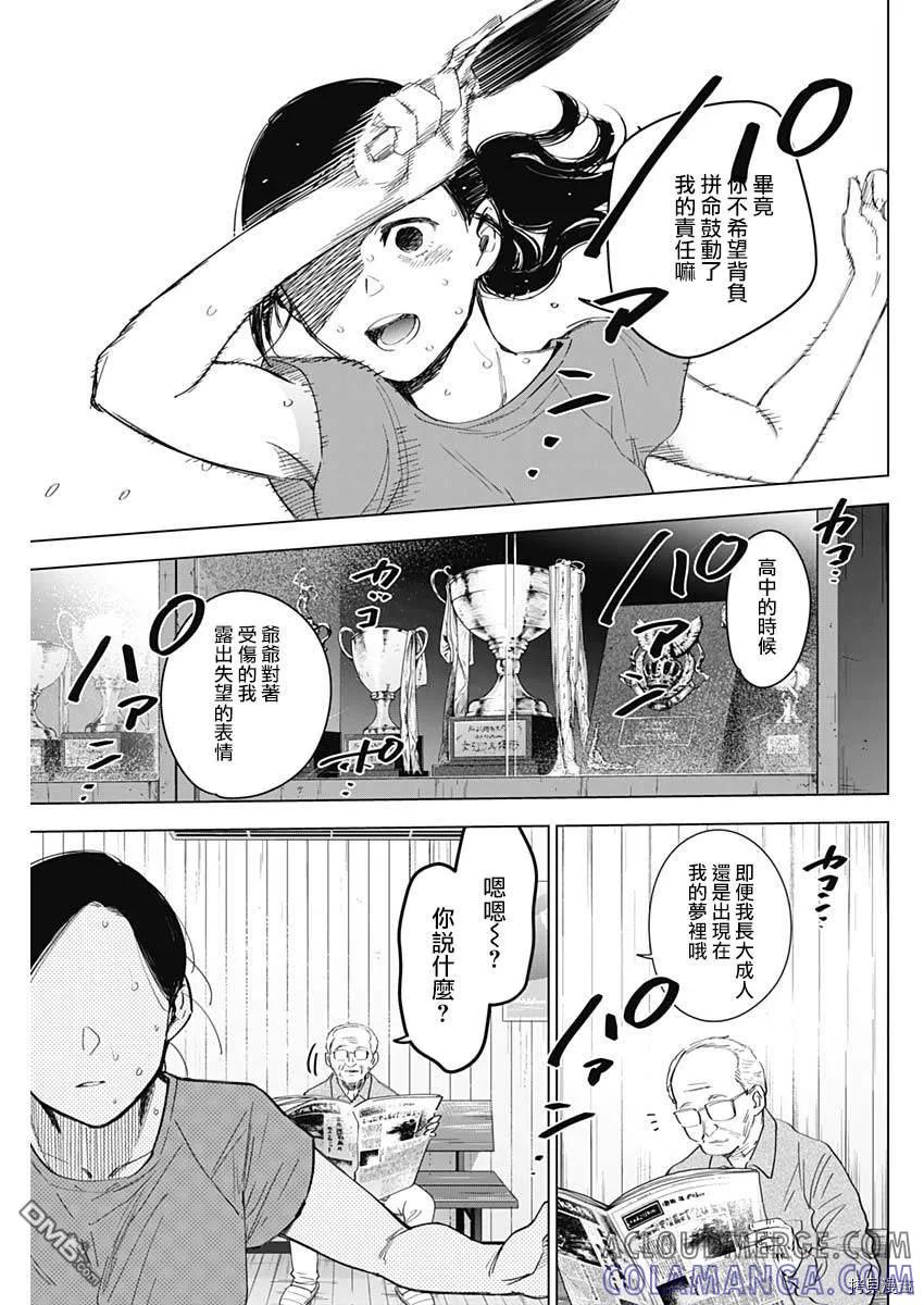 第43话-少年的深渊-峰浪了(峰浪りょう)（第3张）