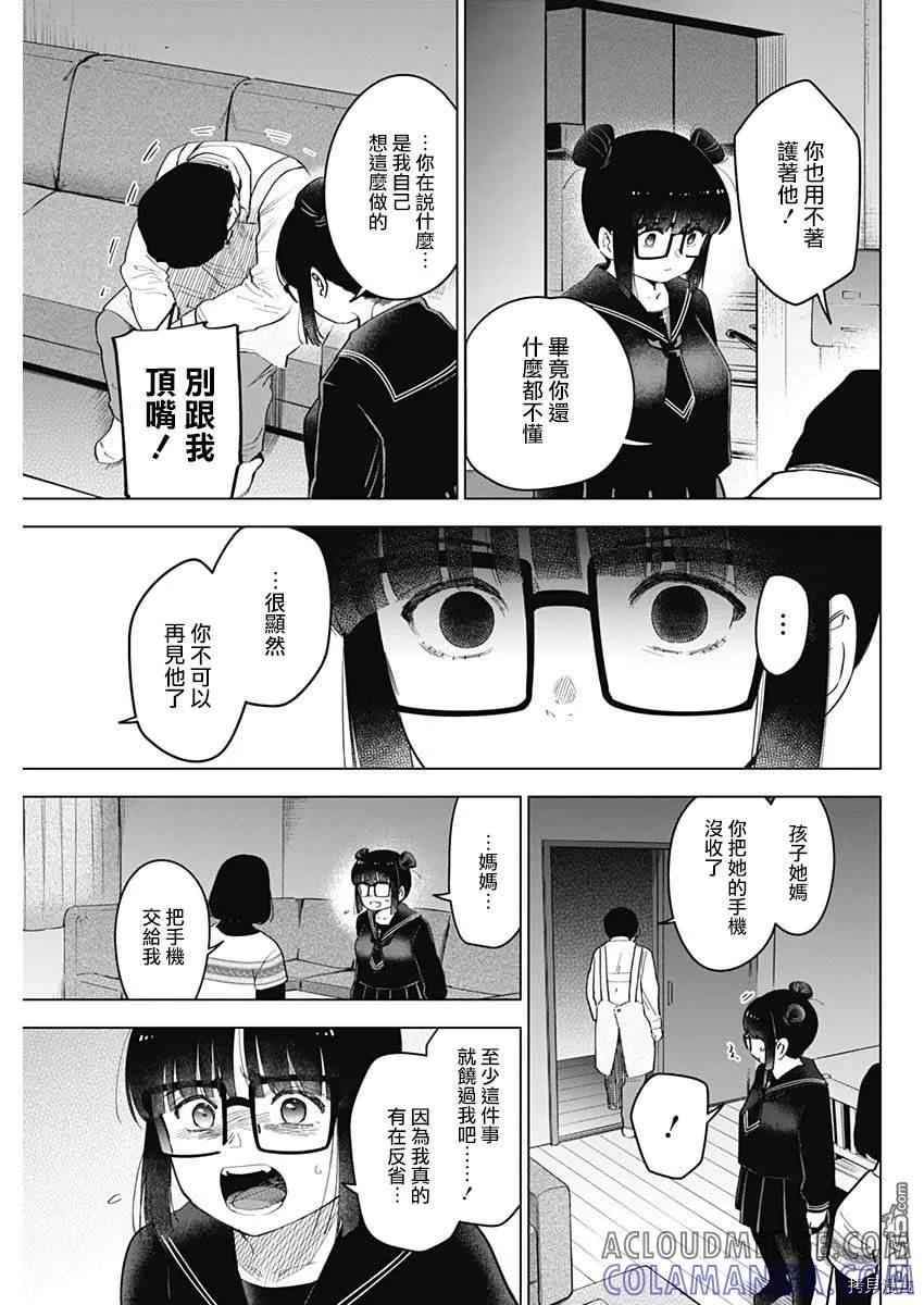 第43话-少年的深渊-峰浪了(峰浪りょう)（第9张）