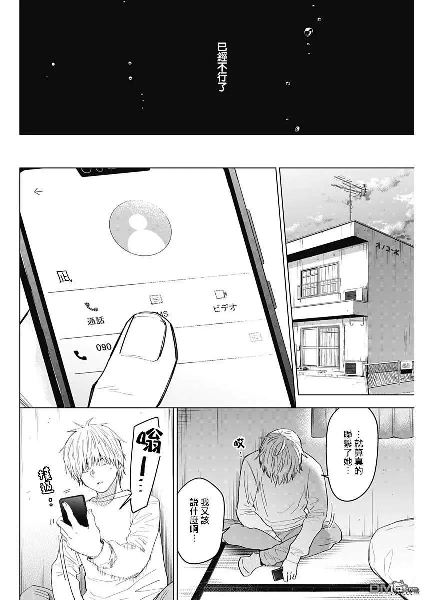 第43话-少年的深渊-峰浪了(峰浪りょう)（第12张）
