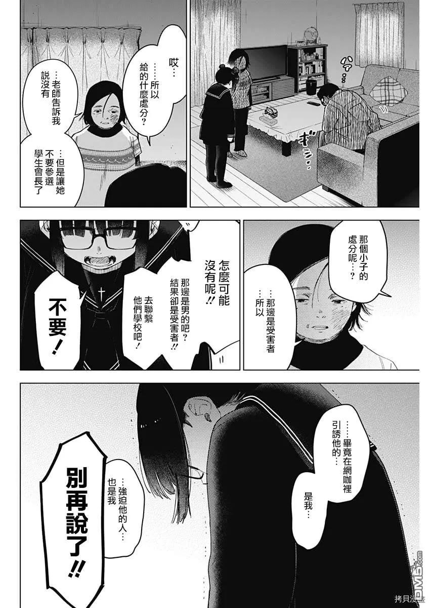 第43话-少年的深渊-峰浪了(峰浪りょう)（第8张）