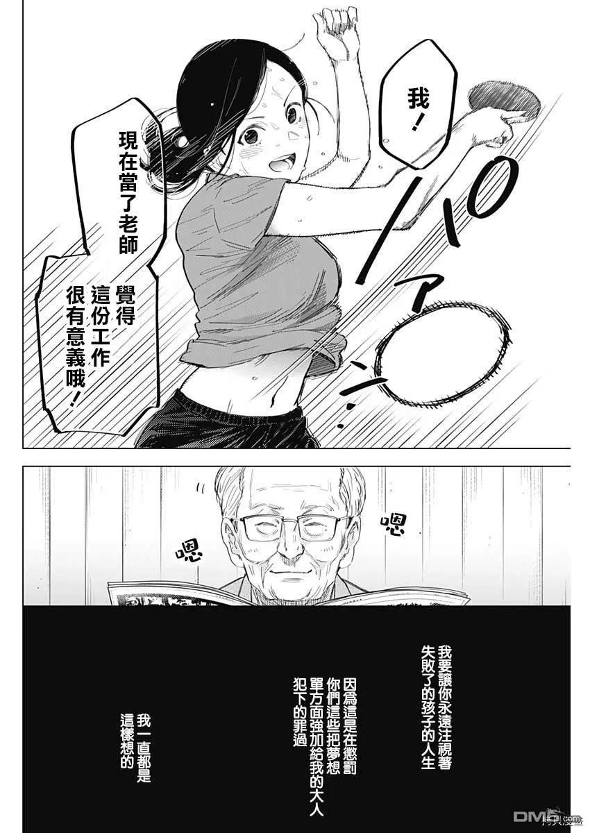 第43话-少年的深渊-峰浪了(峰浪りょう)（第4张）