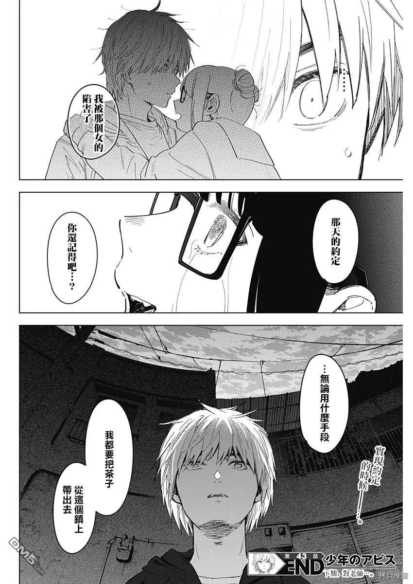 第43话-少年的深渊-峰浪了(峰浪りょう)（第18张）