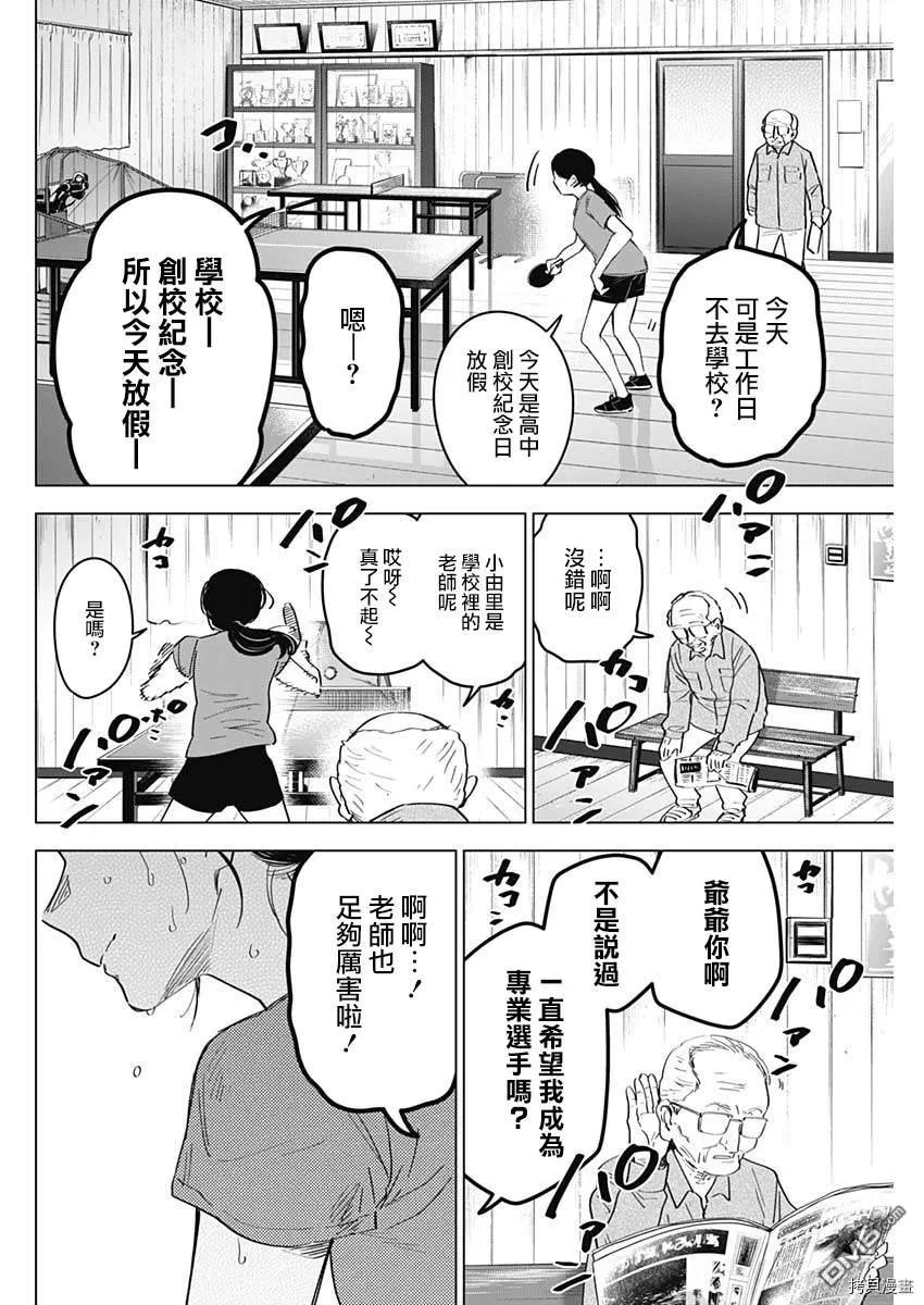 第43话-少年的深渊-峰浪了(峰浪りょう)（第2张）