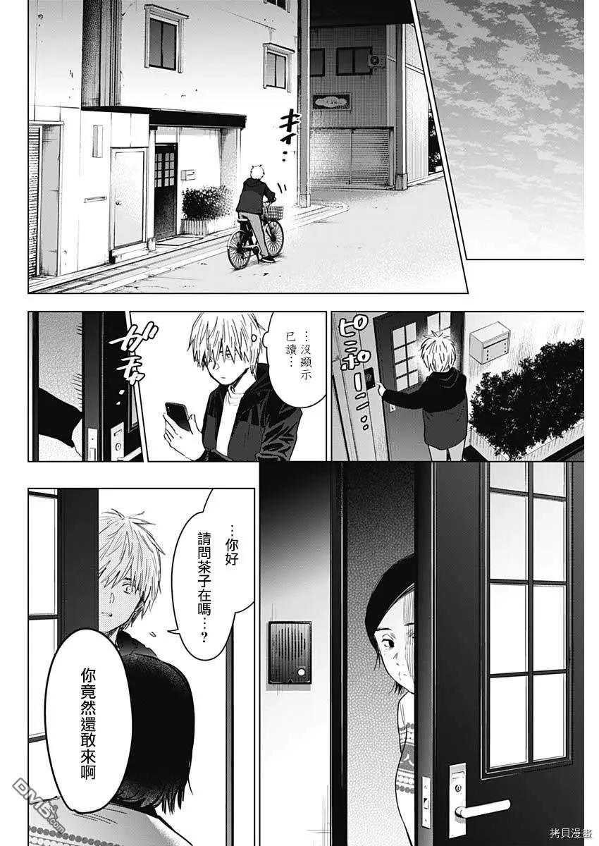 第43话-少年的深渊-峰浪了(峰浪りょう)（第14张）