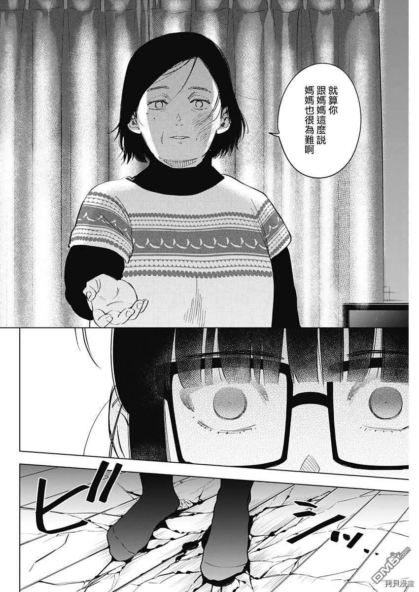 第43话-少年的深渊-峰浪了(峰浪りょう)（第10张）