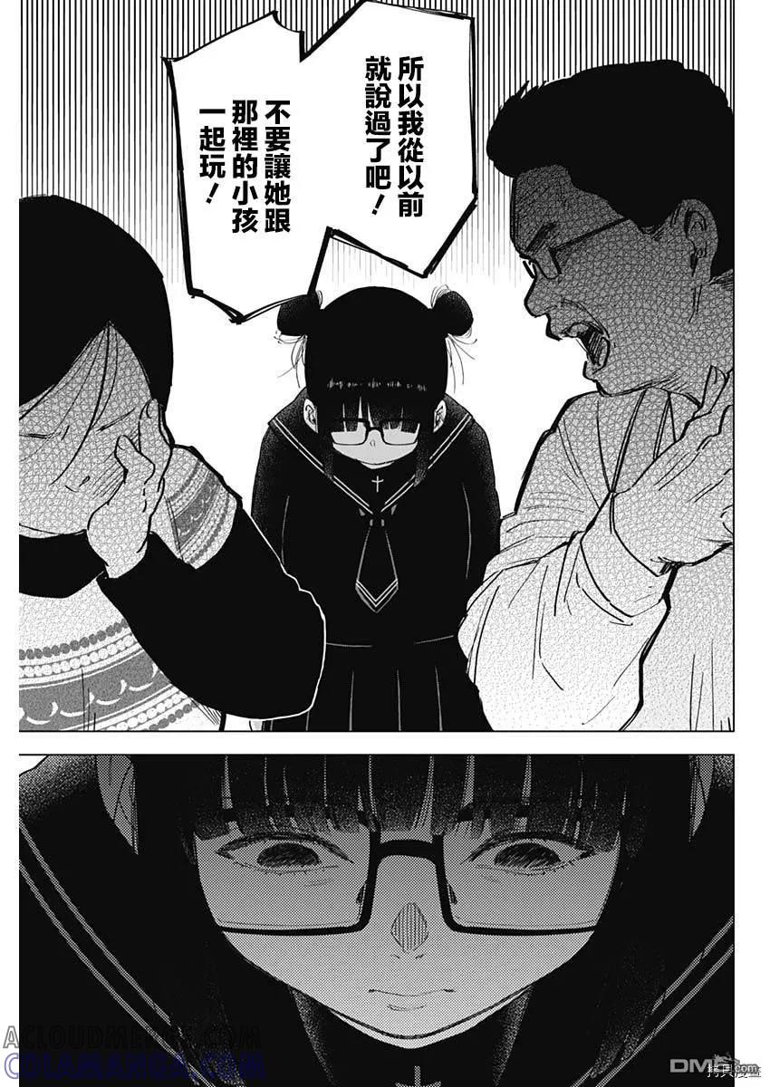 第43话-少年的深渊-峰浪了(峰浪りょう)（第7张）