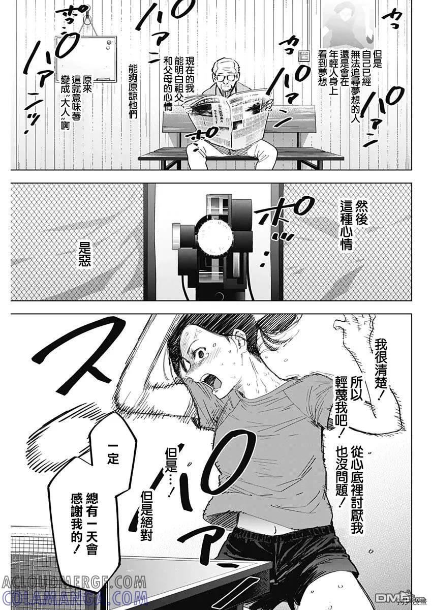 第43话-少年的深渊-峰浪了(峰浪りょう)（第5张）